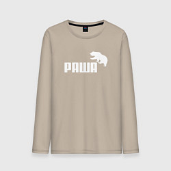 Мужской лонгслив Раша