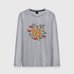 Лонгслив хлопковый мужской День рождения 18 лет совершеннолетие, цвет: меланж