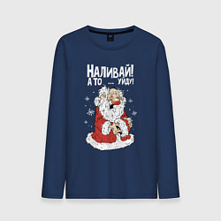 Лонгслив хлопковый мужской Наливай - а то уйду, цвет: тёмно-синий