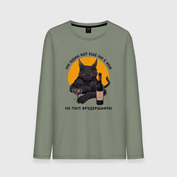 Мужской лонгслив Ни один кот не пил брудершафта
