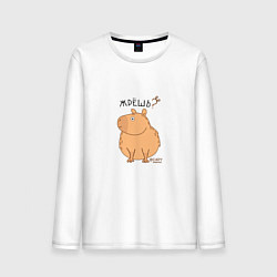 Мужской лонгслив Мем капибара: жрешь