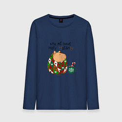 Лонгслив хлопковый мужской Капибара: как же мне идет одеяло, цвет: тёмно-синий