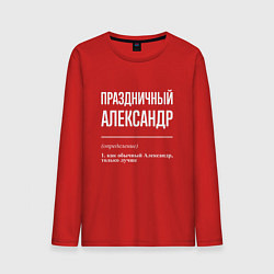 Лонгслив хлопковый мужской Праздничный Александр, цвет: красный