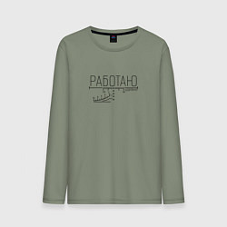 Лонгслив хлопковый мужской Работаю удалённо прицел, цвет: авокадо