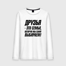 Лонгслив хлопковый мужской Друзья это семья которую мы сами выбираем, цвет: белый