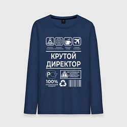 Мужской лонгслив Крутой директор