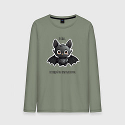 Лонгслив хлопковый мужской Летучая мышь я ужас летящий на крыльях ночи, цвет: авокадо
