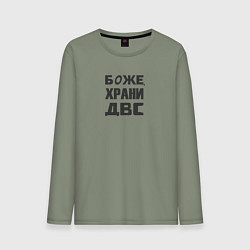 Лонгслив хлопковый мужской Боже храни ДВС, цвет: авокадо