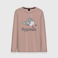 Лонгслив хлопковый мужской Курлык голубь, цвет: пыльно-розовый