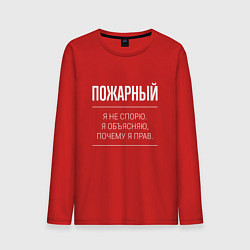 Лонгслив хлопковый мужской Пожарный - не спорит, цвет: красный