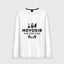Лонгслив хлопковый мужской Novosib: we love you, цвет: белый