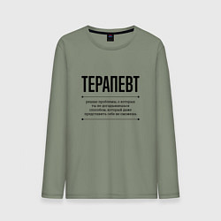 Лонгслив хлопковый мужской Терапевт решает проблемы, цвет: авокадо
