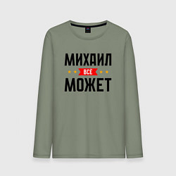 Лонгслив хлопковый мужской Может всё Михаил, цвет: авокадо