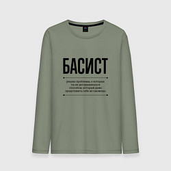 Лонгслив хлопковый мужской Басист решает проблемы, цвет: авокадо