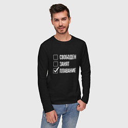 Лонгслив хлопковый мужской Свободен занят плавание, цвет: черный — фото 2