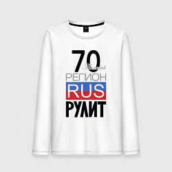 Лонгслив хлопковый мужской 70 - Томская область, цвет: белый