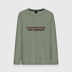 Лонгслив хлопковый мужской Крот и рассада, цвет: авокадо