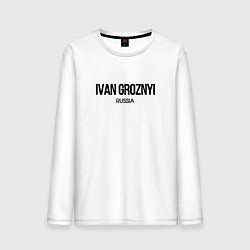 Мужской лонгслив Иван грозный
