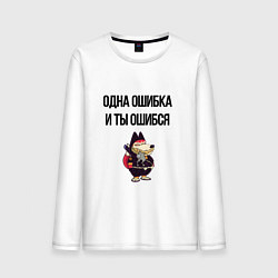 Лонгслив хлопковый мужской Однак ошибка, цвет: белый