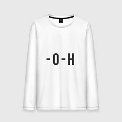 Лонгслив хлопковый мужской Формула спирт, цвет: белый