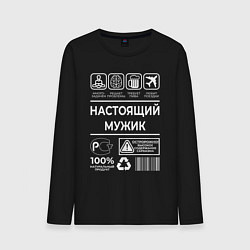 Лонгслив хлопковый мужской Настоящему мужику, цвет: черный