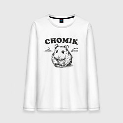 Лонгслив хлопковый мужской Польский хомяк chomik, цвет: белый
