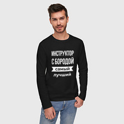 Лонгслив хлопковый мужской Инструктор с бородой, цвет: черный — фото 2