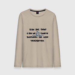 Мужской лонгслив Когда не тонешь