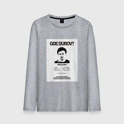 Лонгслив хлопковый мужской Freedurov - Где Дуров, цвет: меланж