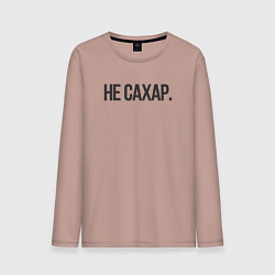 Лонгслив хлопковый мужской Не сахар, цвет: пыльно-розовый
