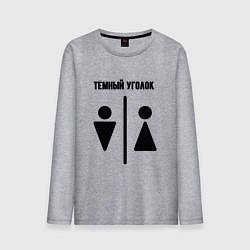 Мужской лонгслив Тёмный уголок