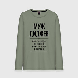 Лонгслив хлопковый мужской Муж диджея море по колено, цвет: авокадо