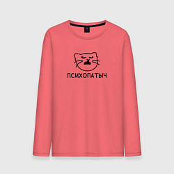 Мужской лонгслив Кот психопатыч
