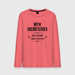 Мужской лонгслив Муж косметолога два профи