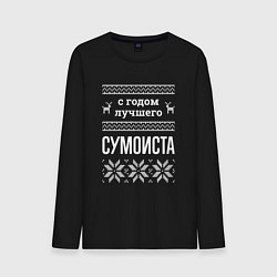Лонгслив хлопковый мужской С годом Сумоиста, цвет: черный