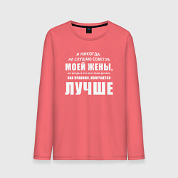 Лонгслив хлопковый мужской Не слушаю советов, цвет: коралловый