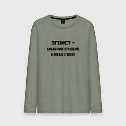 Мужской лонгслив Эгоист отражение в бокале виски