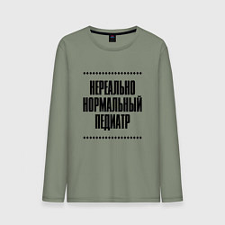 Лонгслив хлопковый мужской Нереально нормальный педиатр, цвет: авокадо