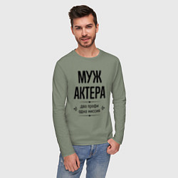 Лонгслив хлопковый мужской Муж актера два профи, цвет: авокадо — фото 2