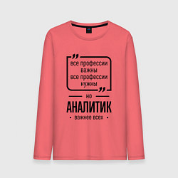 Лонгслив хлопковый мужской Аналитик важнее всех, цвет: коралловый