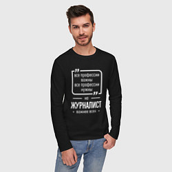 Лонгслив хлопковый мужской Журналист нужнее всех, цвет: черный — фото 2