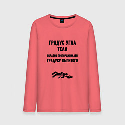 Мужской лонгслив Градус угла тела