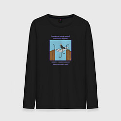 Лонгслив хлопковый мужской Правило моментов, цвет: черный