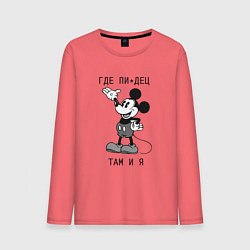 Лонгслив хлопковый мужской Где пипец там и я, цвет: коралловый