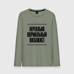 Мужской лонгслив Нереально нормальный визажист