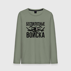 Мужской лонгслив Беспилотные войска - РФ