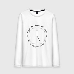 Мужской лонгслив Часы настроения