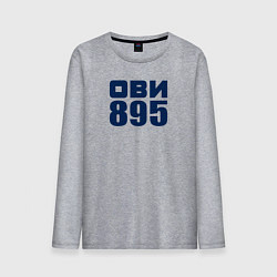 Мужской лонгслив Ови 895