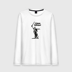 Мужской лонгслив Родина мать победа