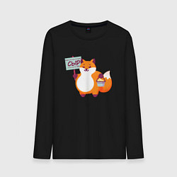 Лонгслив хлопковый мужской Лиса продаёт бесплатный сыр, цвет: черный